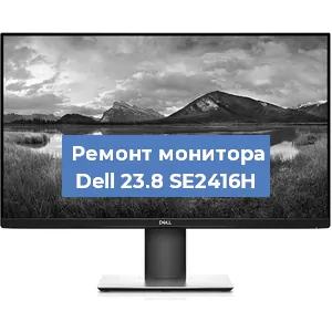 Замена шлейфа на мониторе Dell 23.8 SE2416H в Тюмени